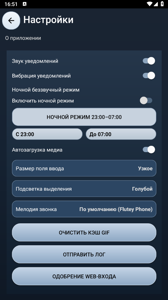 Настройки VibeChat