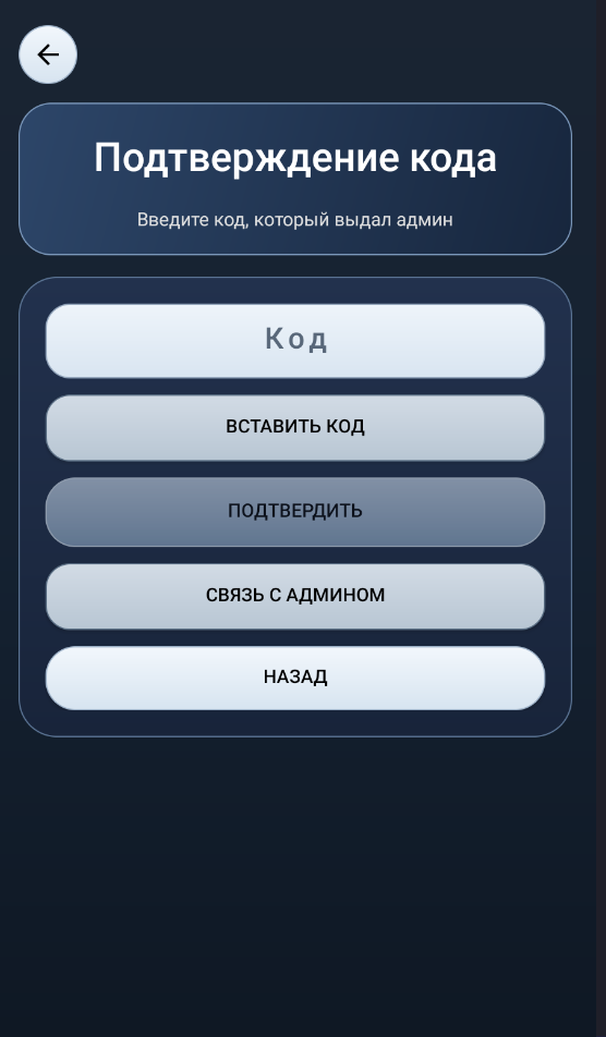 Подтверждение кода в VibeChat